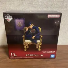 ジョジョの奇妙な冒険　一番くじ　ジョジョワールド　D賞　東方仗助