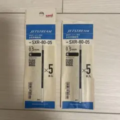 JETSTREAM ボールペン替え芯 0.5mm 各5本入 2個
