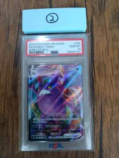 ポケモンカード　クロバットVMAX　RRR　PSA10②のサムネイル