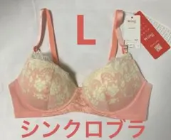 Wing ブラジャーピンク Lサイズ 新品タグ付　シンクロブラのサムネイル