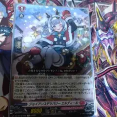 ジョイアンスデリバリー エルディール