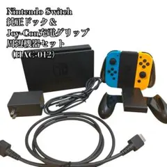 Nintendo Switch 純正ドック＆Joy-Con充電グリップ周辺機器のサムネイル