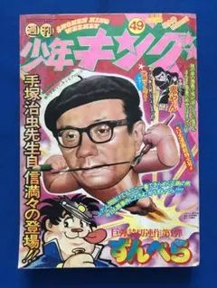 週刊少年キング昭和38年9月29日号　1963年 希少】少年キング 創刊号 当時モノ 1963年 昭和38年 - メルカリ