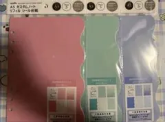 け*い様 A5 カスタムノート リフィル シール台紙