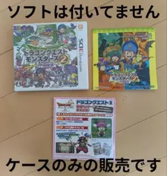 3DS ドラゴンクエストモンスターズ2　ケースだけ