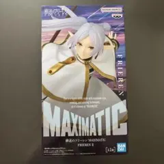 葬送のフリーレン MAXIMATIC フリーレン II フィギュア