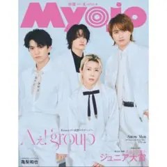 Myojo 4月号 抜けあり1冊