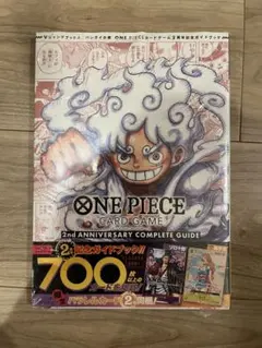 ワンピースカードゲーム 1st 2ndアニバーサリーコンプリートガイド