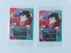 一番くじ　ワンピースカードゲーム　モンキー・D・ルフィ プロモカード　2枚セット
