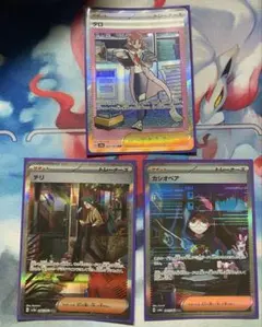 ポケカ　チリ　カシオペア　タロ　SAR まとめ売り　即購入可