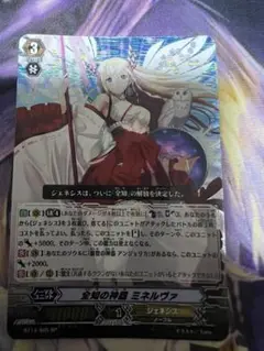 全知の神器ミネルヴァ デッキパーツ 楽天市場】全知の神器 ミネルヴァ カードファイト ヴァンガード