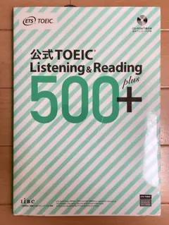 公式TOEIC Listening & Reading 500+