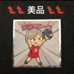 174.⭐️【3枚】《No.13…灰羽リエーフ》ハイキュー‼︎マン ビックリマン