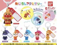 アンパンマン めじるしアクセサリー ガチャ 全6種