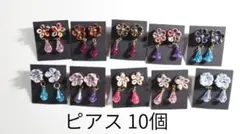 花デザインピアス 10個セット
