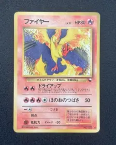 ポケモンカード 旧裏 ファイヤー クイックスターターギフト マークなし