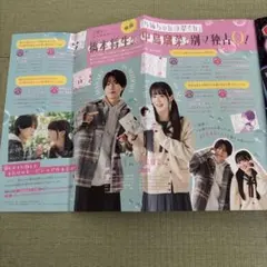 橋本将生 中島瑠菜 DISH// 映画 お姉ちゃんの翠くん 別マ 記事