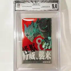怪獣8号 初版 1巻 bgs9.4 - メルカリ