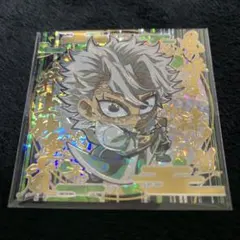 鬼滅の刃 不死川実弥 ウエハースシール　にふぉるめーしょん
