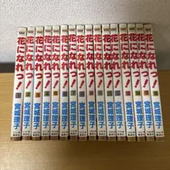 花になれっ！ 1～11巻 - メルカリ