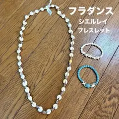 ハワイアン　フラダンス　シェルレイ　ネックレス　ブレスレット　ホヌ　ヒトデ