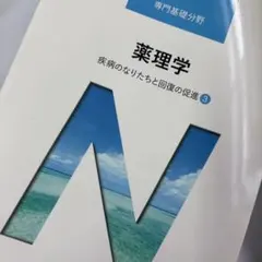 薬理学 3