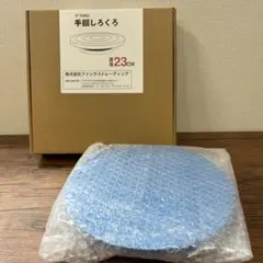 未使用品 ろくろ 手回し 轆轤 ターンテーブル 手動 23cm 15cm