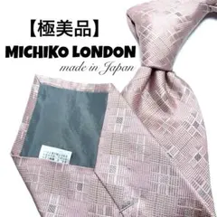 ト*♘様 MICHIKO LONDON 格子柄 ピンク グレー 光沢感 上品で華のサムネイル