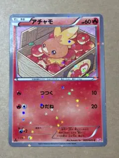 PSA8 アチャモ 005/020 C SC シャイニーコレクション ポケモン - メルカリ
