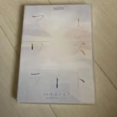 村井良大　アイワズライト　DVD パンフレット