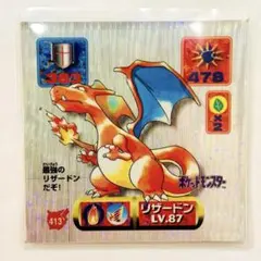 Charizard 喷火龙 1996年アマダ ポケモン最強シール烈伝 リザードン