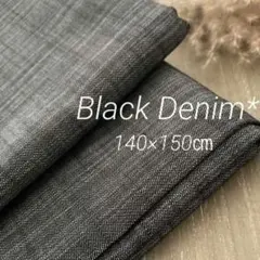 【お値下中♪】ライトデニム生地 ／ １.５メートル ／ ブラック