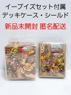 イーブイヒーローズ イーブイズセット デッキシールド デッキケース 新品未開封