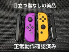 美品　NintendoSwitch　ジョイコン　ネオンパープル　ネオンオレンジ