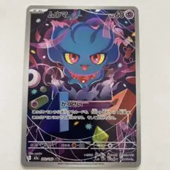 ムウマ AR MEGAドリームex