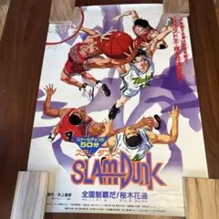 当時物・非売品　映画 スラムダンク 全国制覇だ！桜木花道 B2ポスター 1994のサムネイル