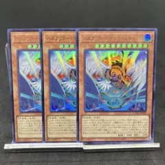 遊戯王　ハネクリボーサバティエルLV10 ウルトラレア　3枚