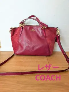 COACH 2way ショルダーバッグ レザー&スエード バーガンディ 赤系