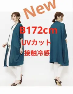 大きいサイズカーディガン　新品タグ付き　UVカット 接触冷感　ドルマンスリーブ