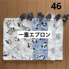 おりこうエプロン 46 一重 6枚セット　お食事エプロン