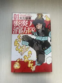 炎炎ノ消防隊 全巻初版 2026年最新】炎炎ノ消防隊 全巻初版の人気アイテム - メルカリ 全巻セット