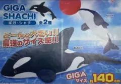 GIGAシャチ ぬいぐるみ 抱き枕 BIG アニマル 海の動物 ブラックのサムネイル