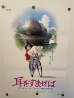 2026年最新】耳をすませば ポスターの人気アイテム - メルカリ