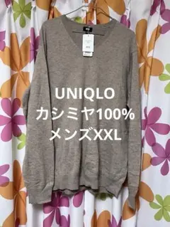 UNIQLO カシミヤ100% ベージュ ニットセーター XXL