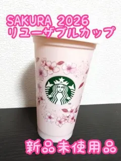 スターバックス スタバ さくら +ドリンクチケット2枚