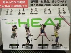 B-SANTE トランポリン HEAT ハンドル付き
