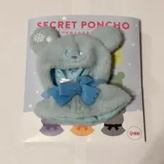 シークレットポンチョ 水色