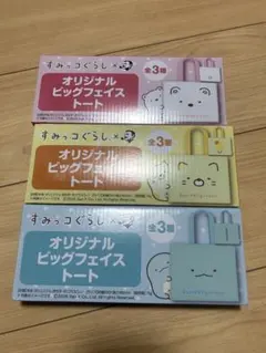 サントリーすみっコぐらし　オリジナルビッグフェイストート　全３種