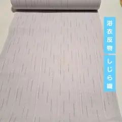 反物□夏の高級本麻◇長襦袢◇紋紗□白□流水紅葉地紋◇着物下◇反26
