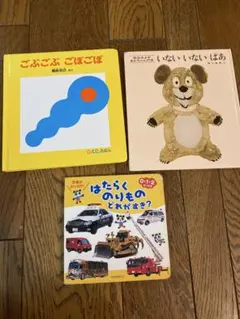 値下げしました！絵本 3冊セット 0-2歳向け